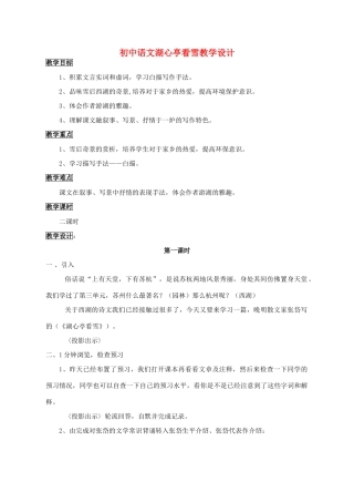 八年级语文上册 湖心亭看雪人教新课标版
