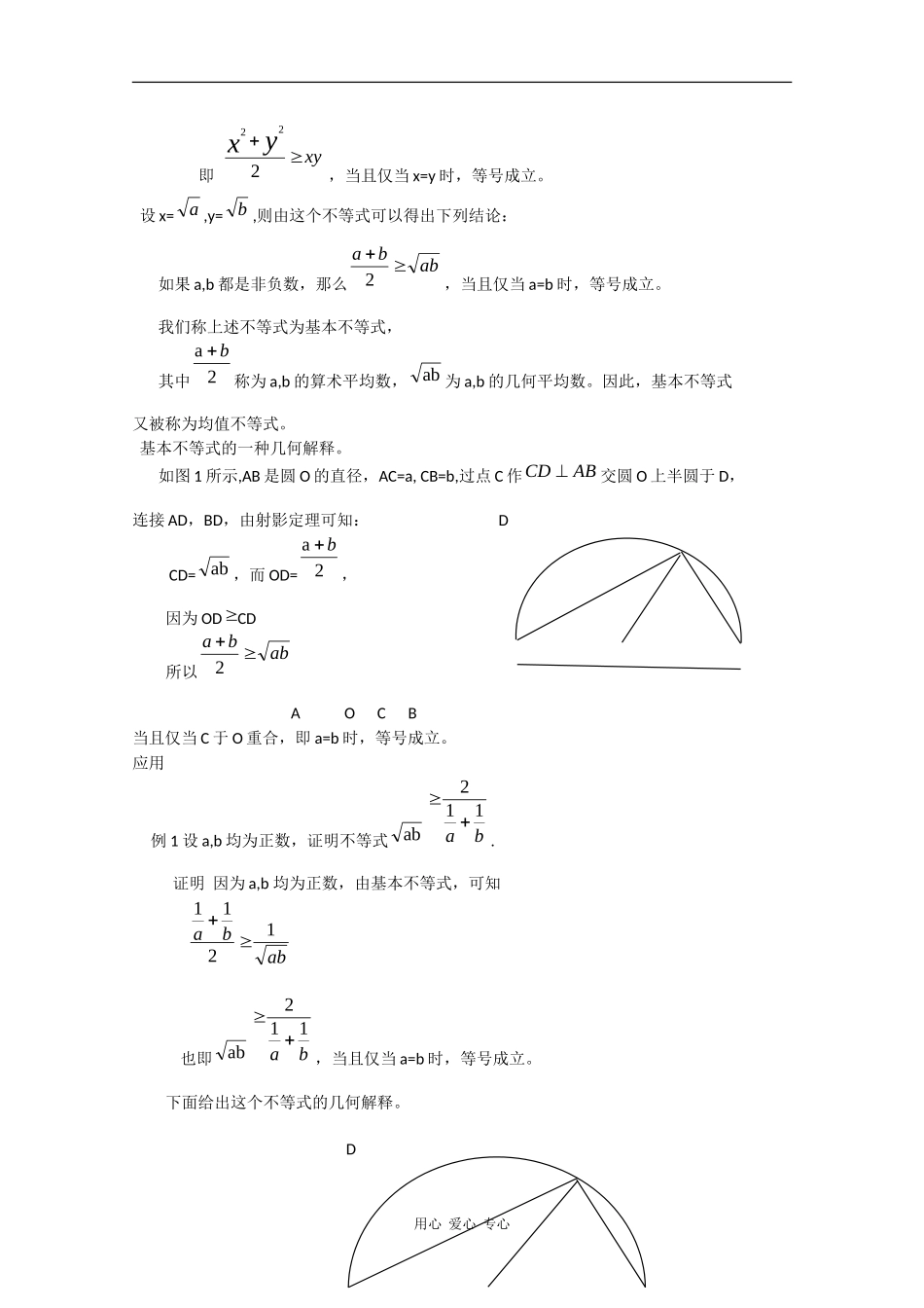 高二数学：3.1《基本不等式》教案北师大版_第2页