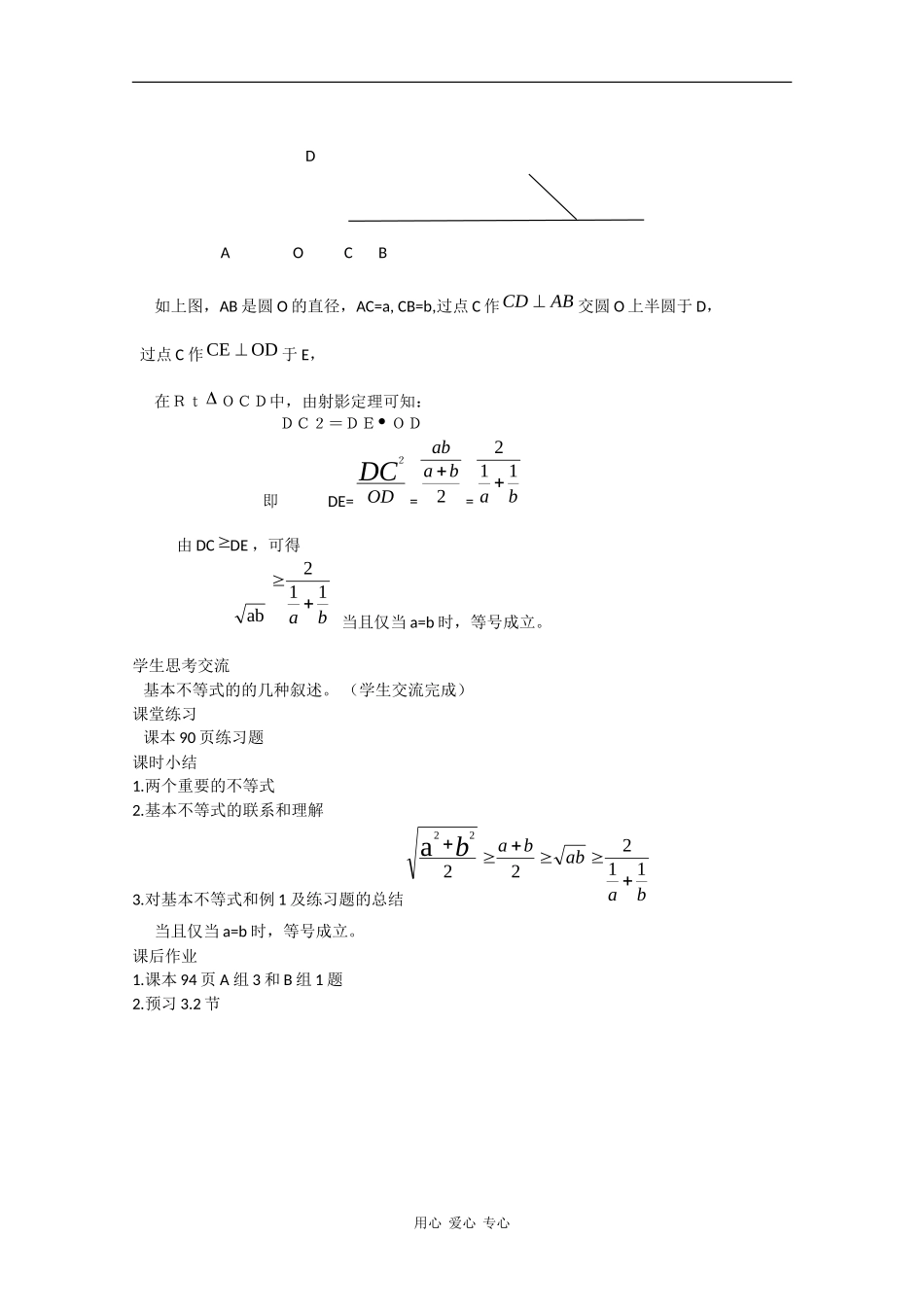 高二数学：3.1《基本不等式》教案北师大版_第3页