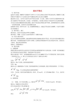 高二数学：3.1《基本不等式》教案北师大版