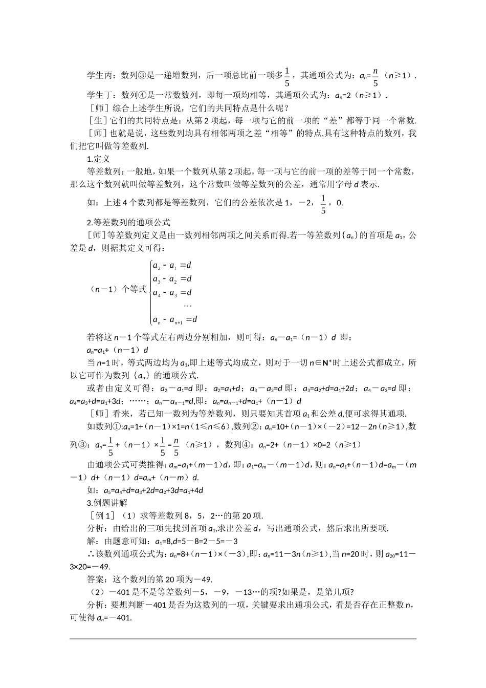 高二数学：7.2《等差数列3》教案 沪教版_第2页
