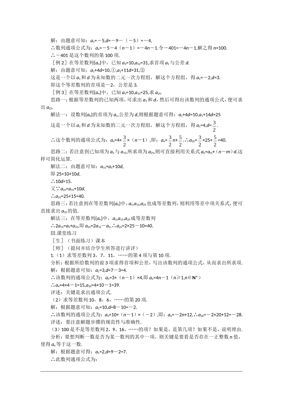 高二数学：7.2《等差数列3》教案 沪教版_第3页
