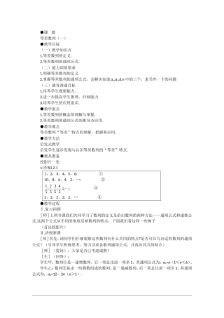 高二数学：7.2《等差数列3》教案 沪教版