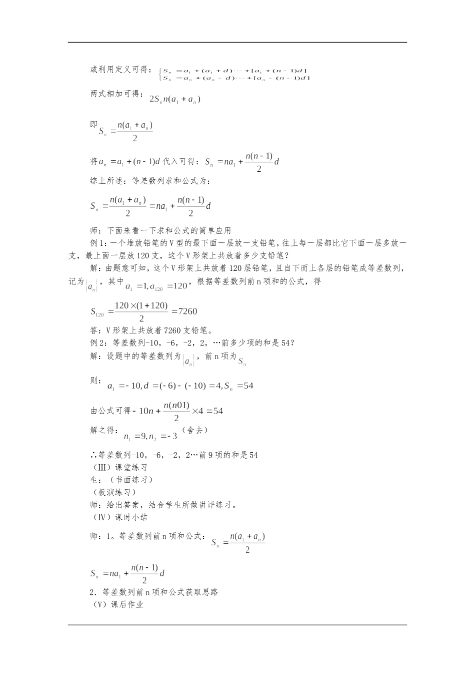 高二数学：2.2《等差数列的前n项和1》教案 苏教版_第2页