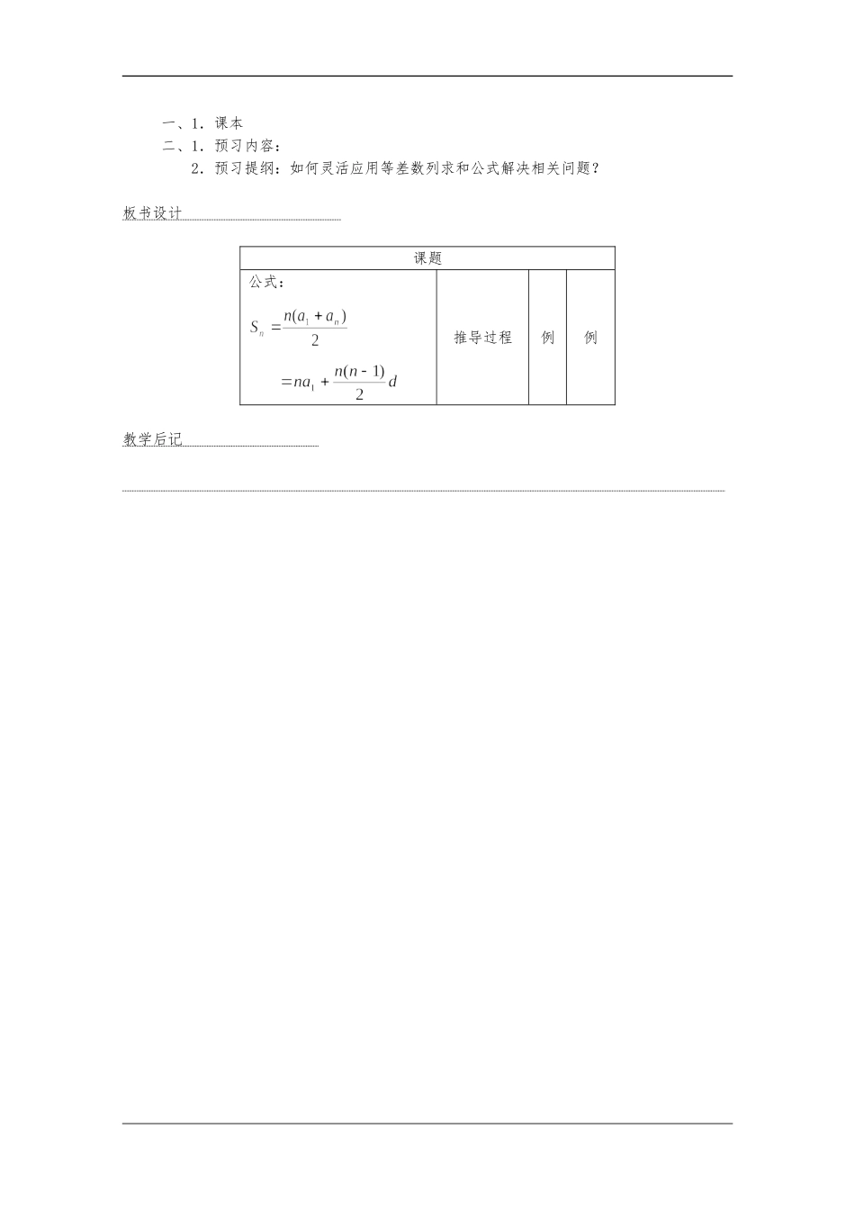 高二数学：2.2《等差数列的前n项和1》教案 苏教版_第3页