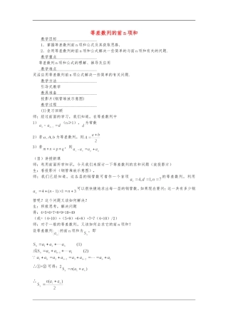 高二数学：2.2《等差数列的前n项和1》教案 苏教版