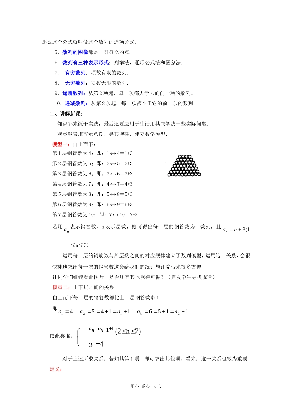 高二数学：7.1《数列的递推公式》教案（2）（沪教版上）_第2页