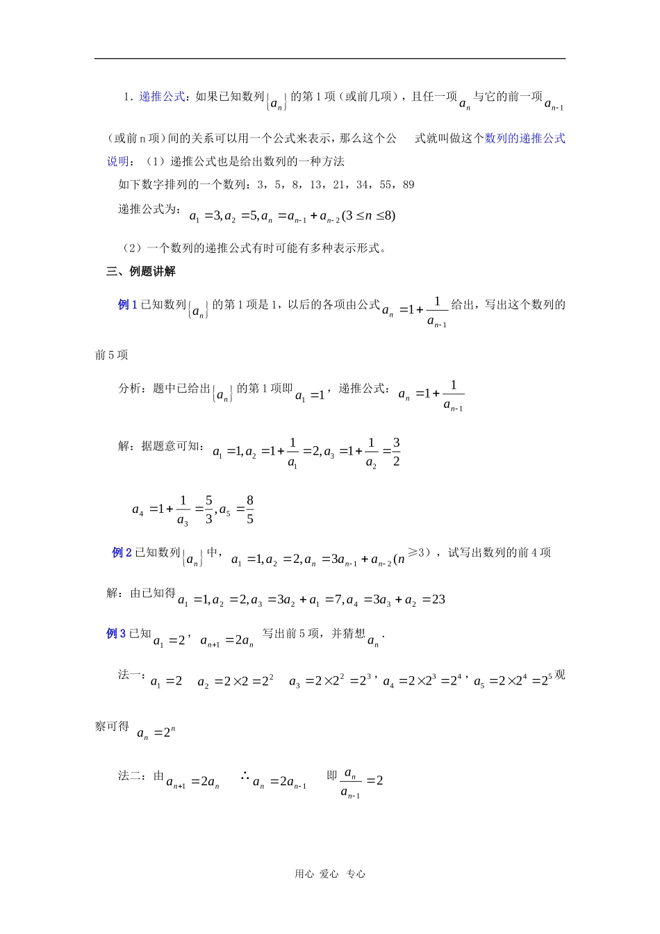 高二数学：7.1《数列的递推公式》教案（2）（沪教版上）_第3页