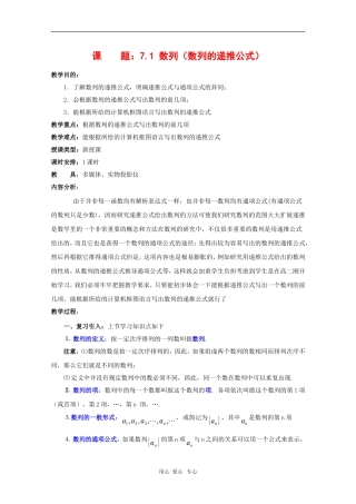 高二数学：7.1《数列的递推公式》教案（2）（沪教版上）