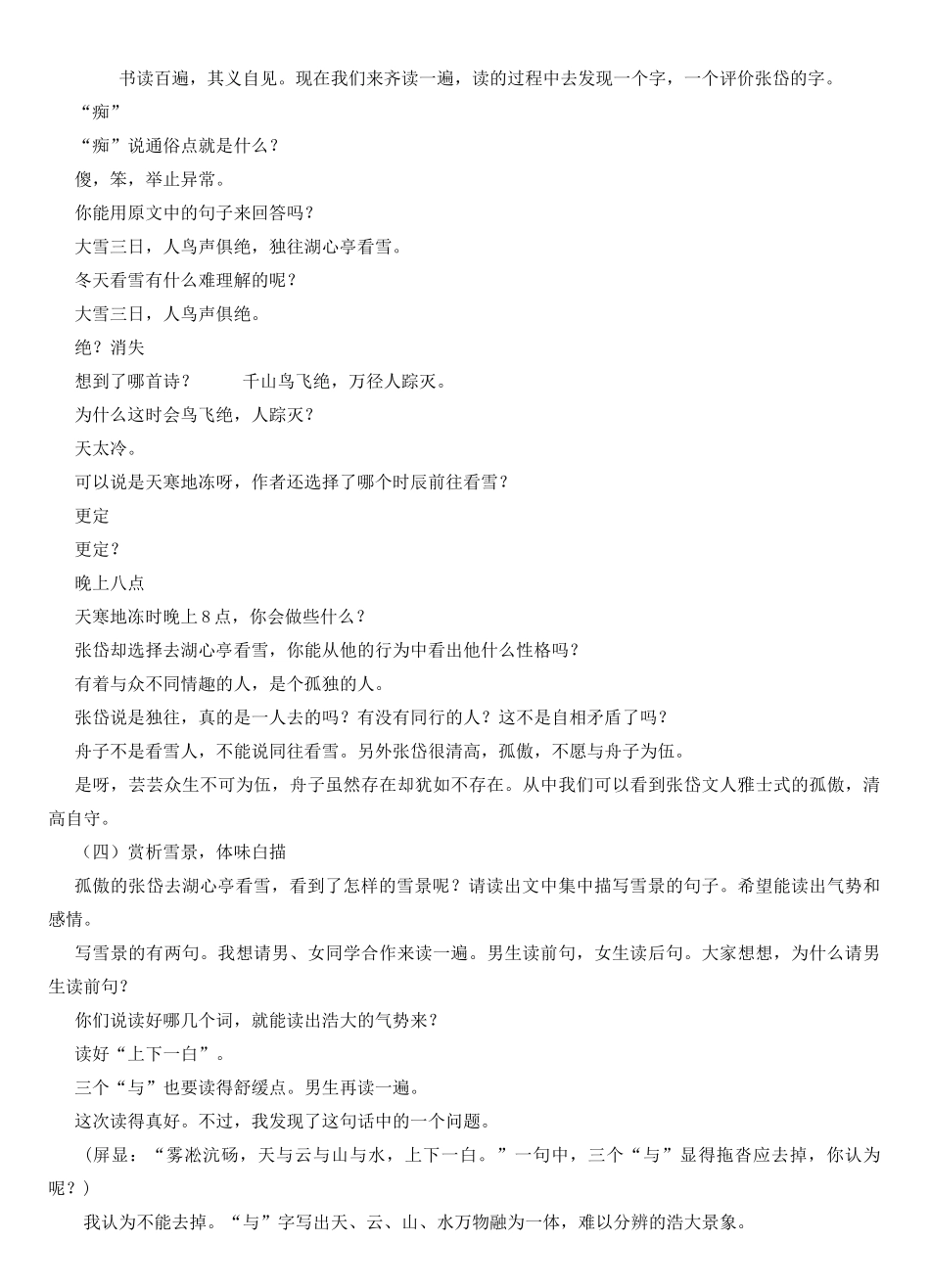 八年级语文上册 湖心亭看雪-9.42教案 人教新课标版_第2页
