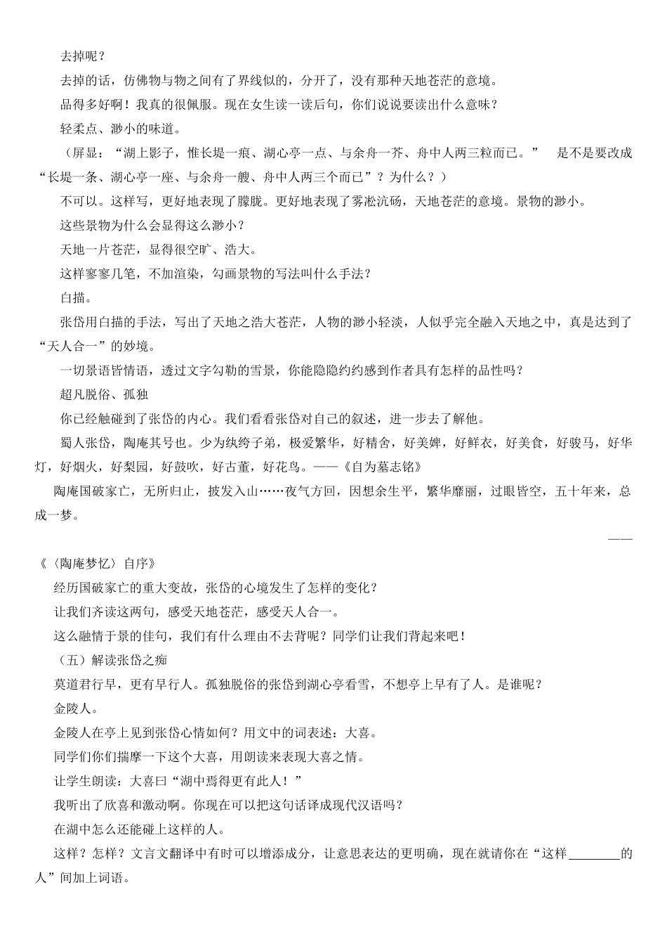 八年级语文上册 湖心亭看雪-9.42教案 人教新课标版_第3页