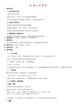 八年级语文上册 湖心亭看雪-9.42教案 人教新课标版