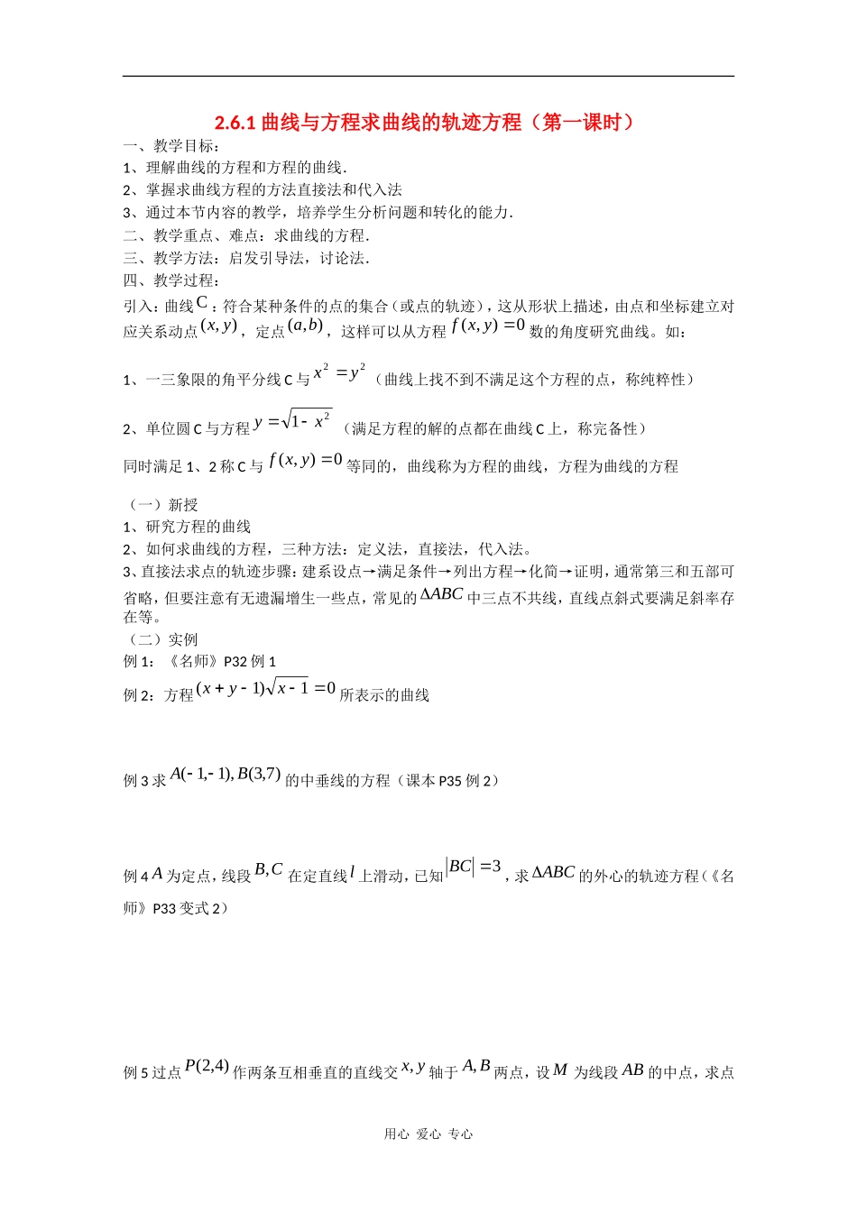 高二数学：2.2《曲线和椭圆方程》教案新人教A版_第1页
