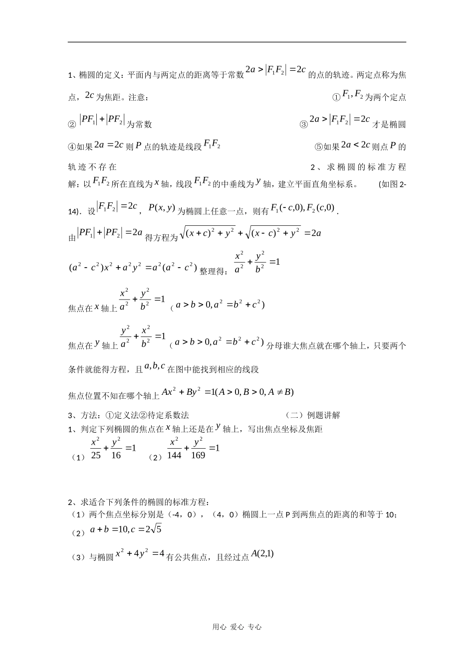 高二数学：2.2《曲线和椭圆方程》教案新人教A版_第3页
