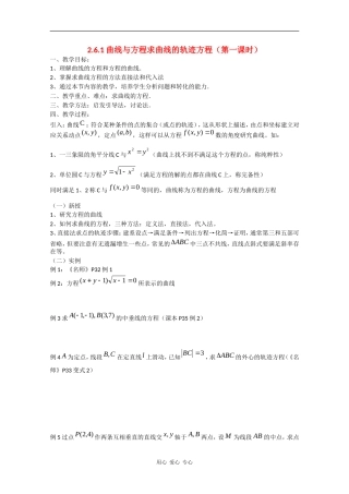高二数学：2.2《曲线和椭圆方程》教案新人教A版