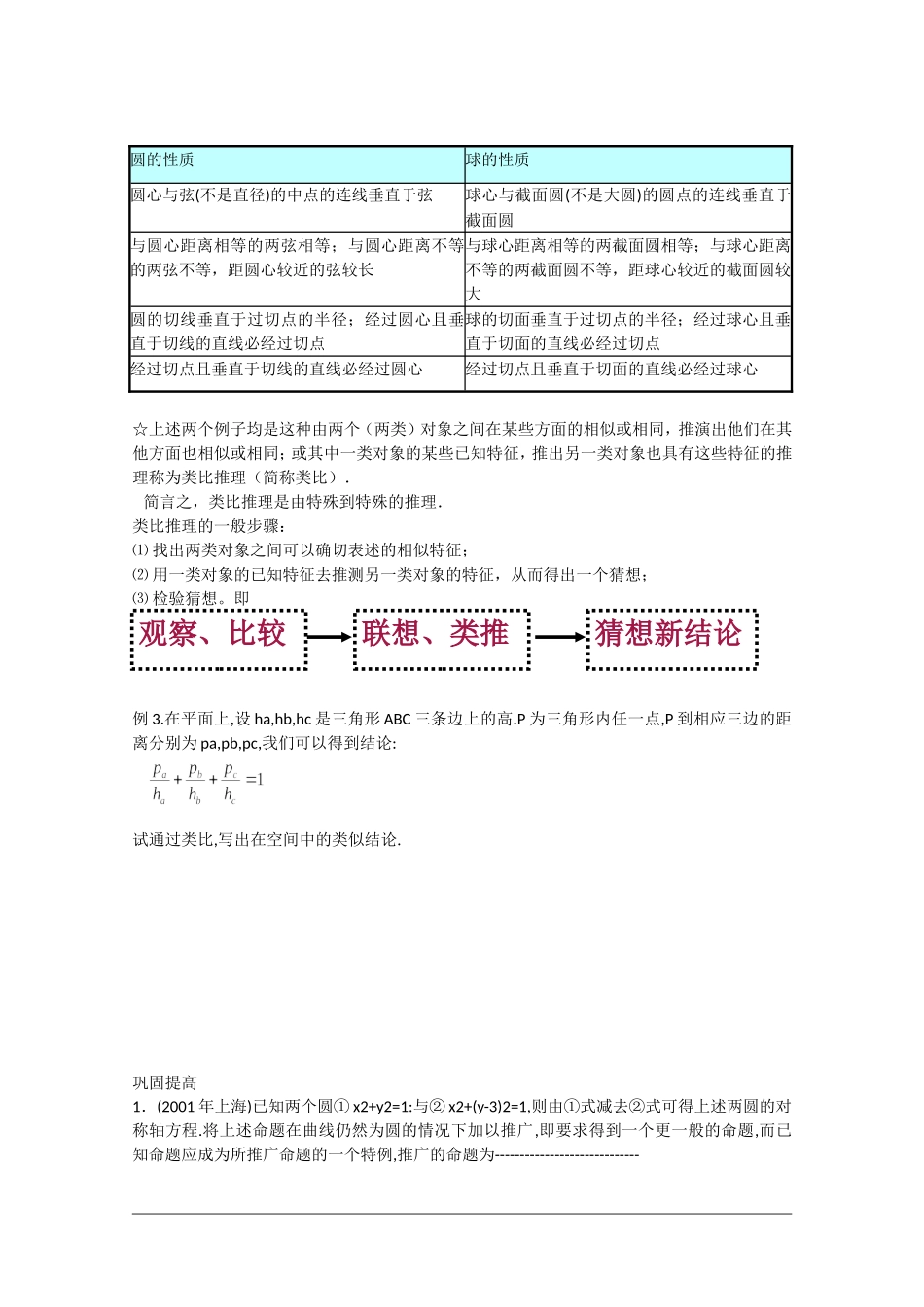 高二数学：2.1《类比推理》教案苏教版_第2页