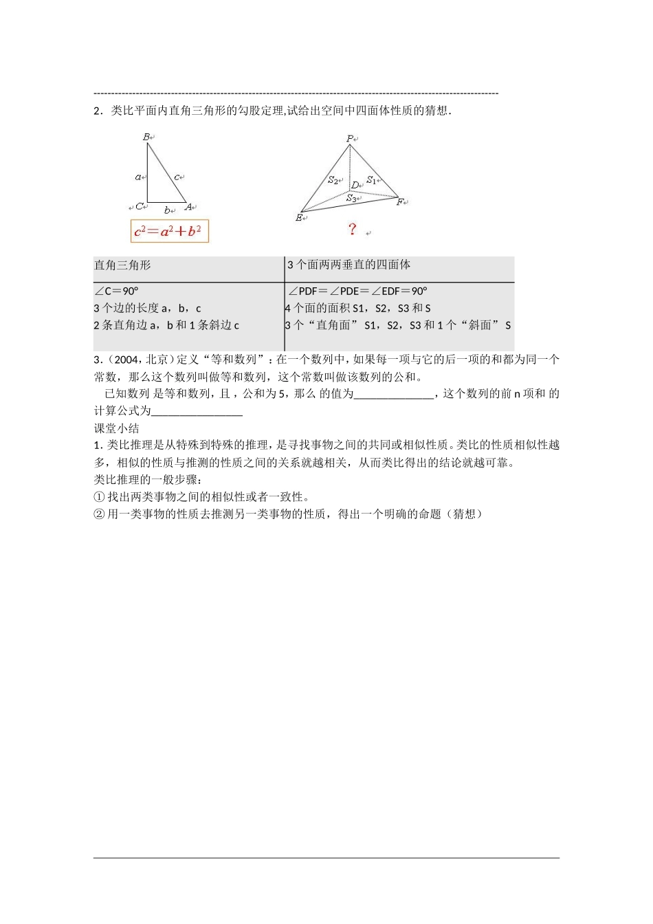 高二数学：2.1《类比推理》教案苏教版_第3页