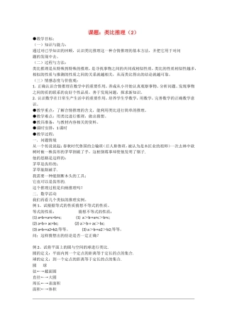 高二数学：2.1《类比推理》教案苏教版