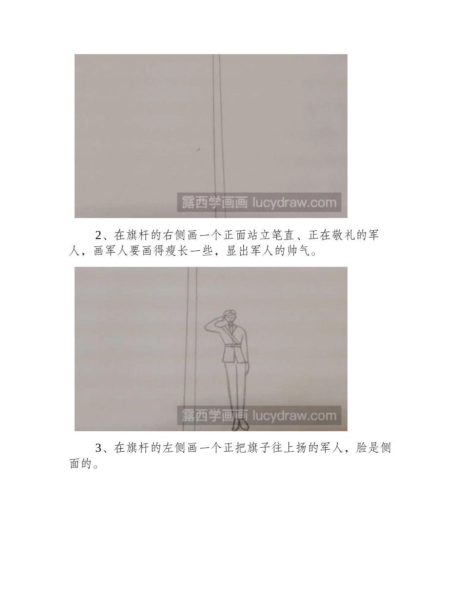 教你画军人升国旗儿童画教程1_第2页