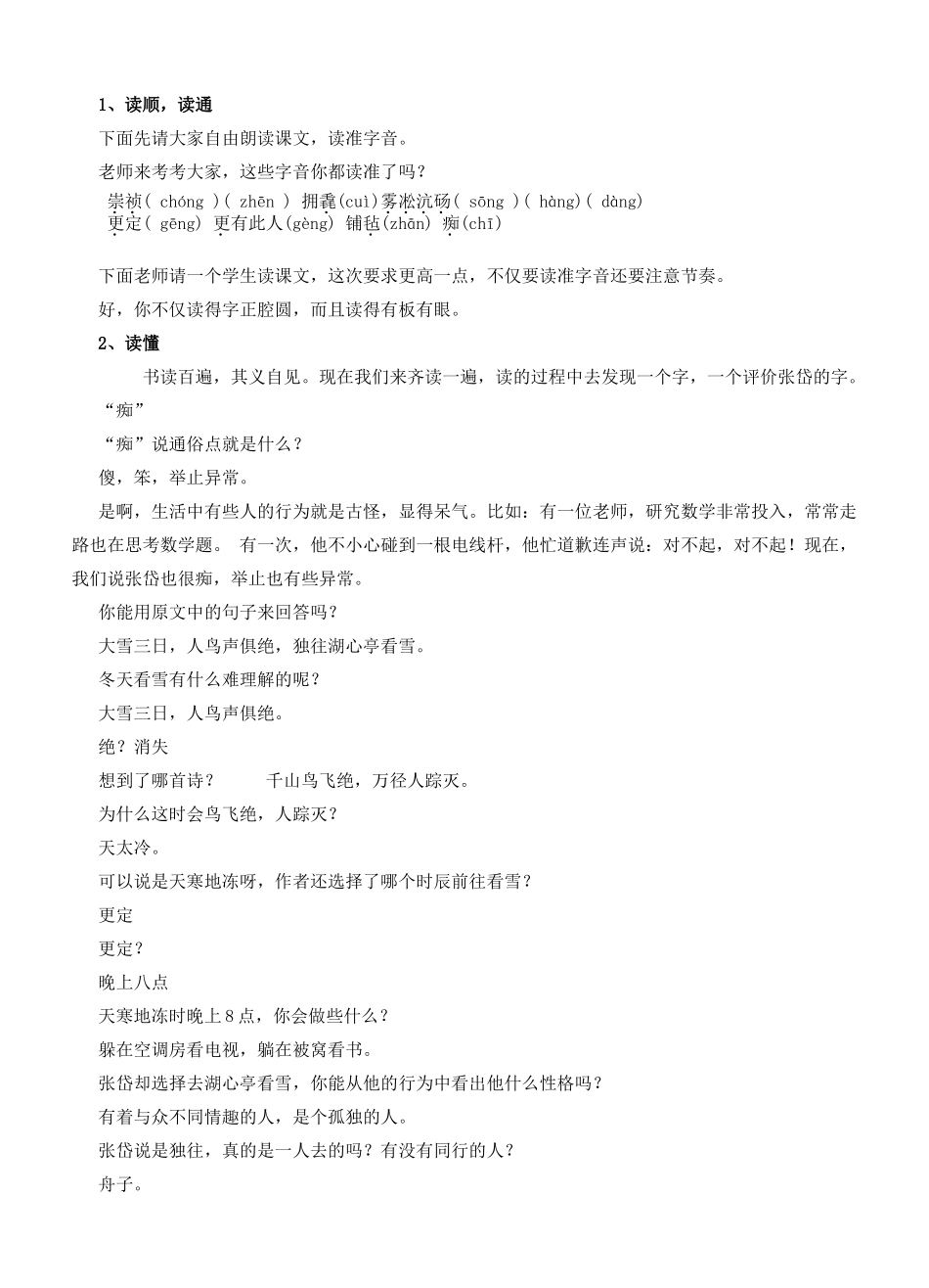 八年级语文上册 湖心亭看雪-9.4教案 人教新课标版_第2页