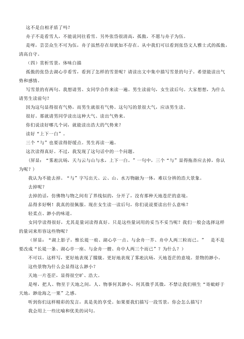 八年级语文上册 湖心亭看雪-9.4教案 人教新课标版_第3页