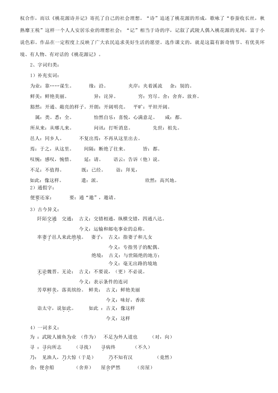 八年级语文上册 桃花源记三维教案 人教新课标版_第2页