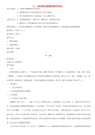 八年级语文上册 桃花源记三维教案 人教新课标版
