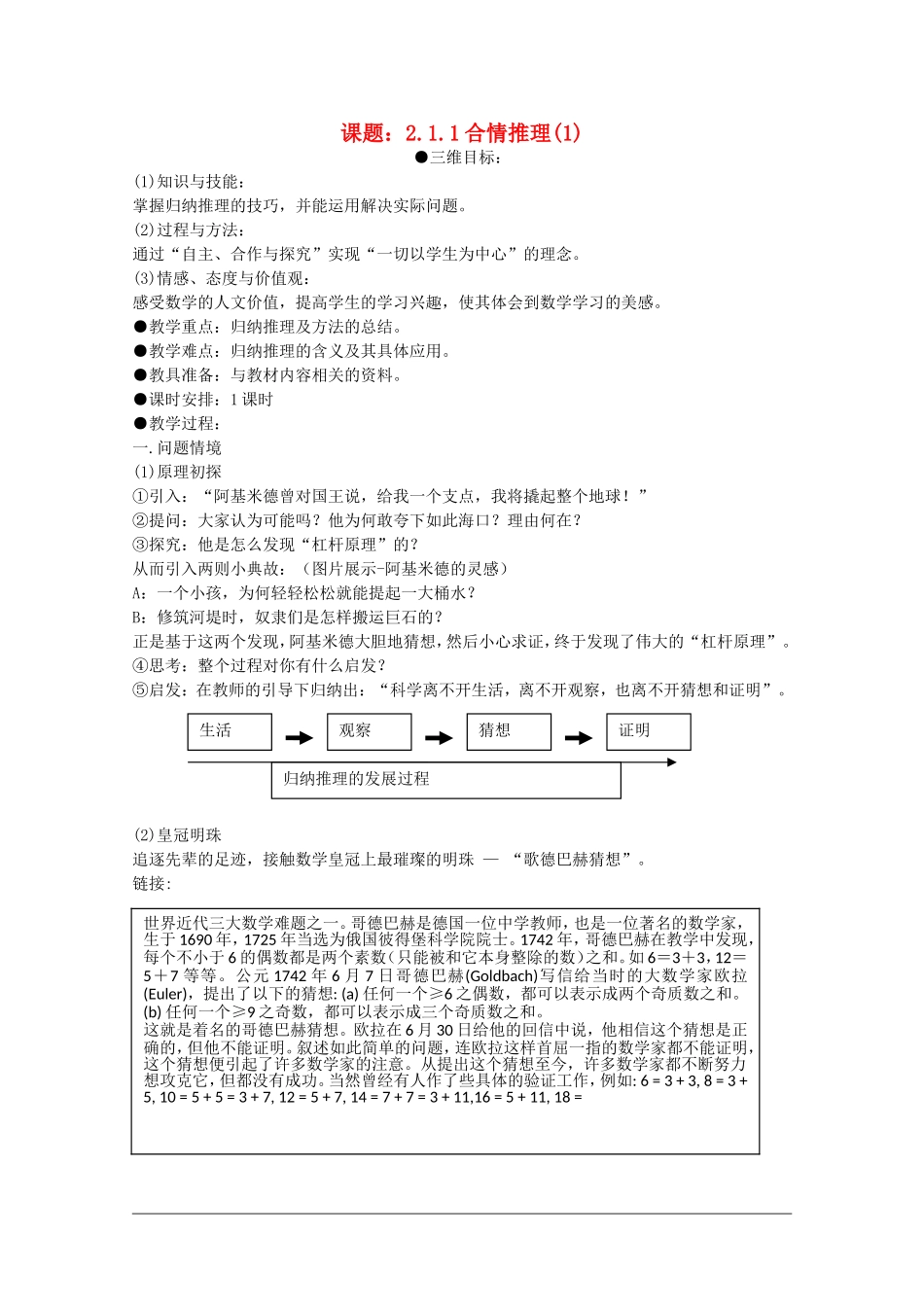 高二数学：2.1.1《课题合情推理》教案苏教版_第1页