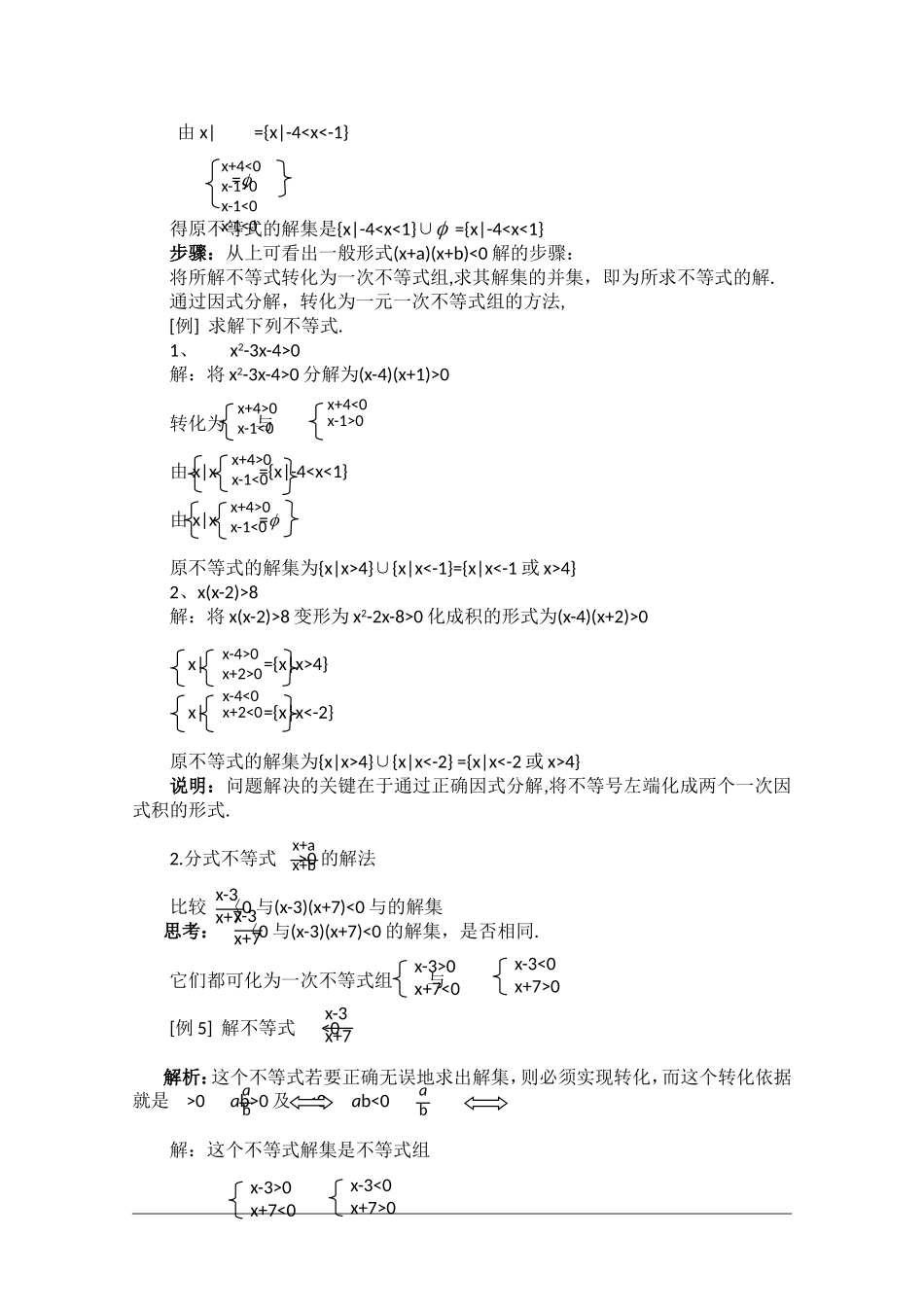高二数学：2.1《一元二次不等式的解法》教案 北师大版_第2页