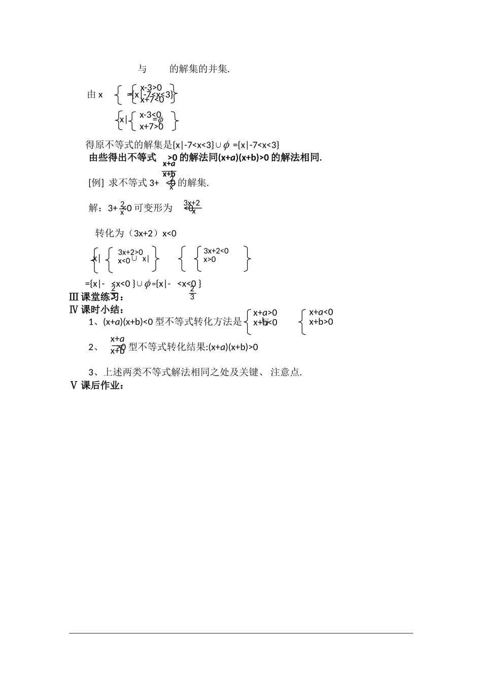 高二数学：2.1《一元二次不等式的解法》教案 北师大版_第3页