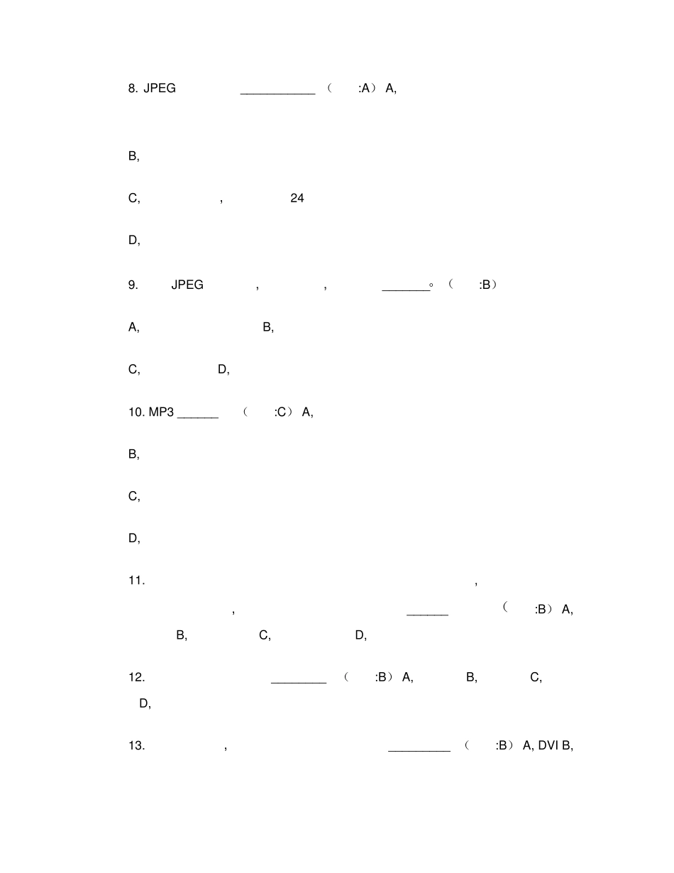 计算机多媒体技术基础复习题及答案_第2页