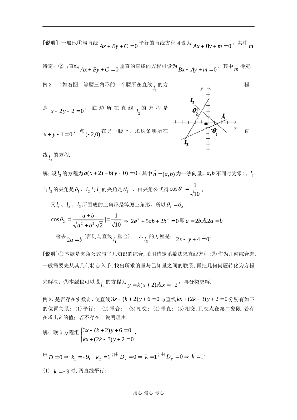 高二数学：11.3《两条直线位置关系》教案（3）（沪教版下）_第2页