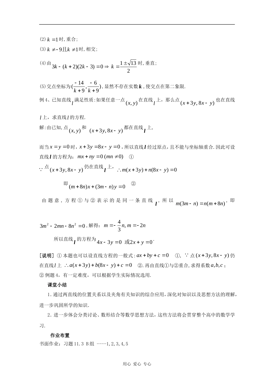 高二数学：11.3《两条直线位置关系》教案（3）（沪教版下）_第3页