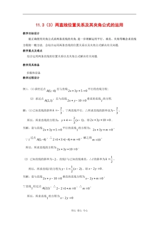 高二数学：11.3《两条直线位置关系》教案（3）（沪教版下）