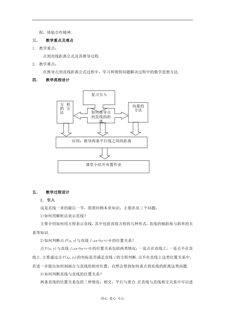 高二数学：11.4《点到直线的距离》教案（沪教版下）_第2页