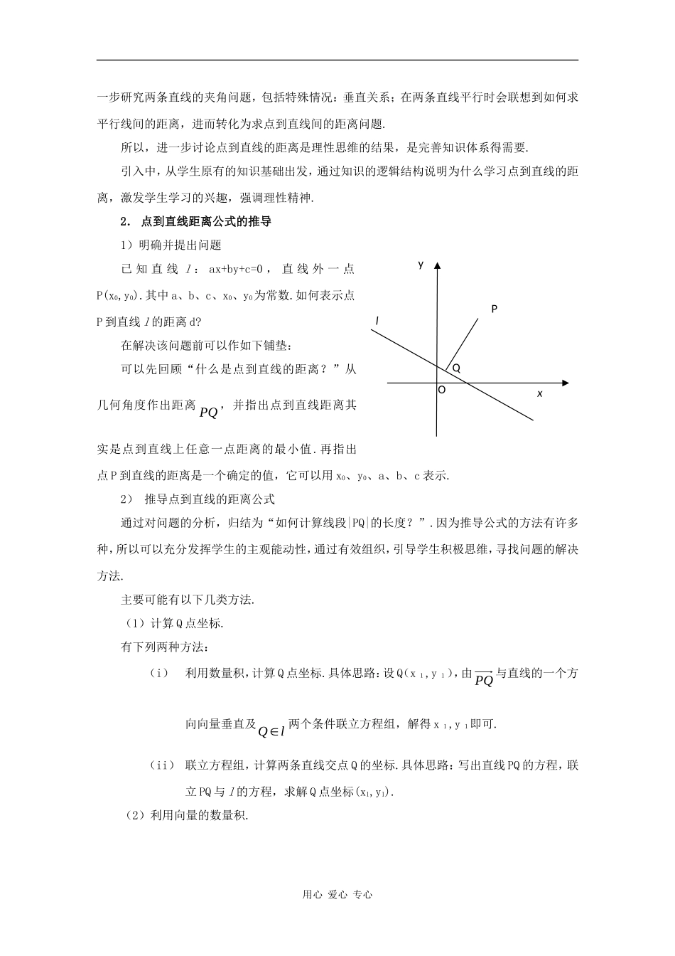 高二数学：11.4《点到直线的距离》教案（沪教版下）_第3页