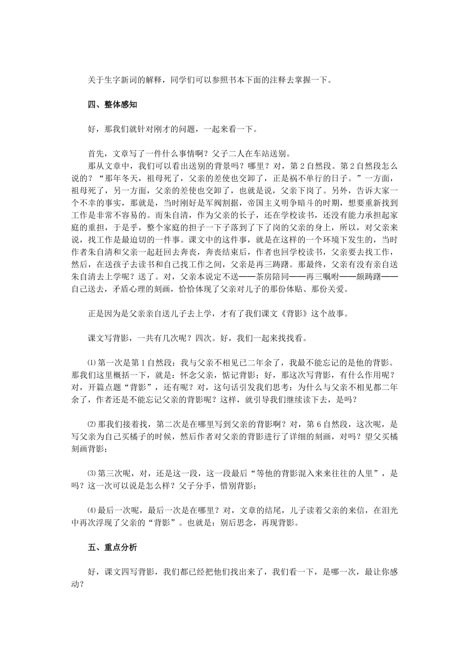 八年级语文上册 朱自清《背影》教案 新人教版_第2页
