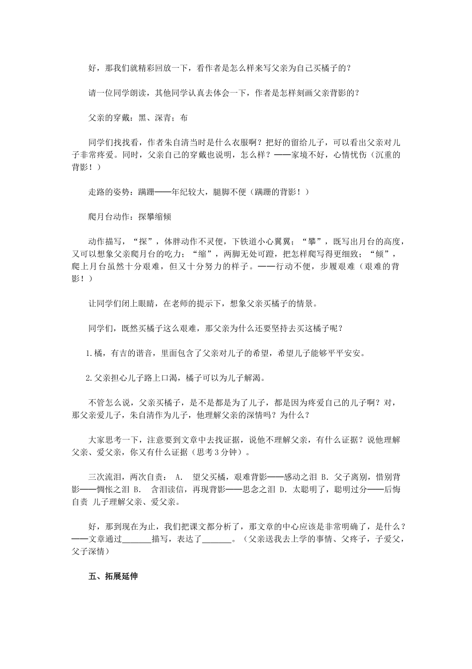 八年级语文上册 朱自清《背影》教案 新人教版_第3页