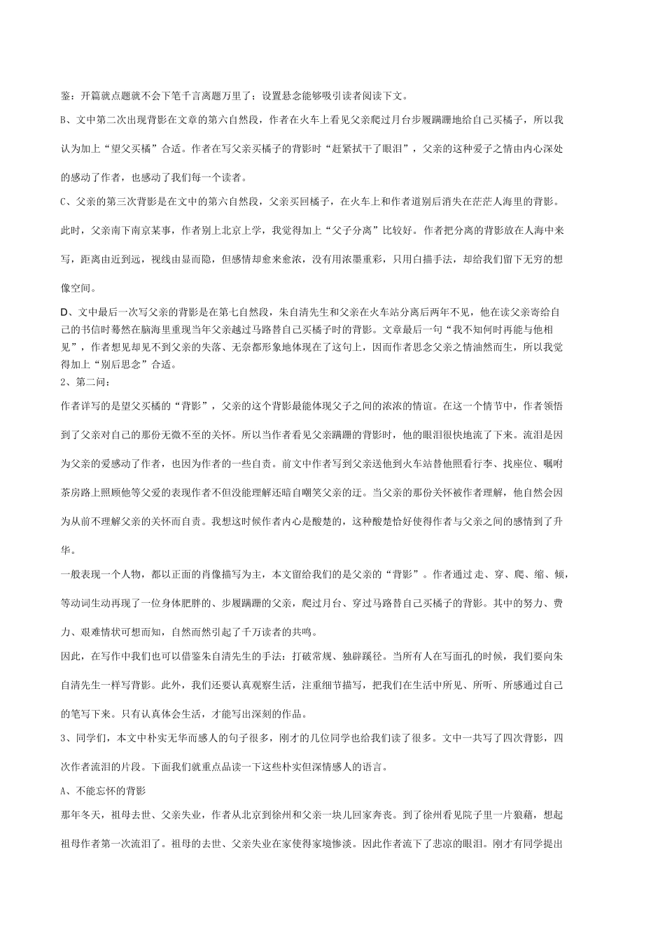 八年级语文上册 朱自清背影教案设 新人教版_第2页