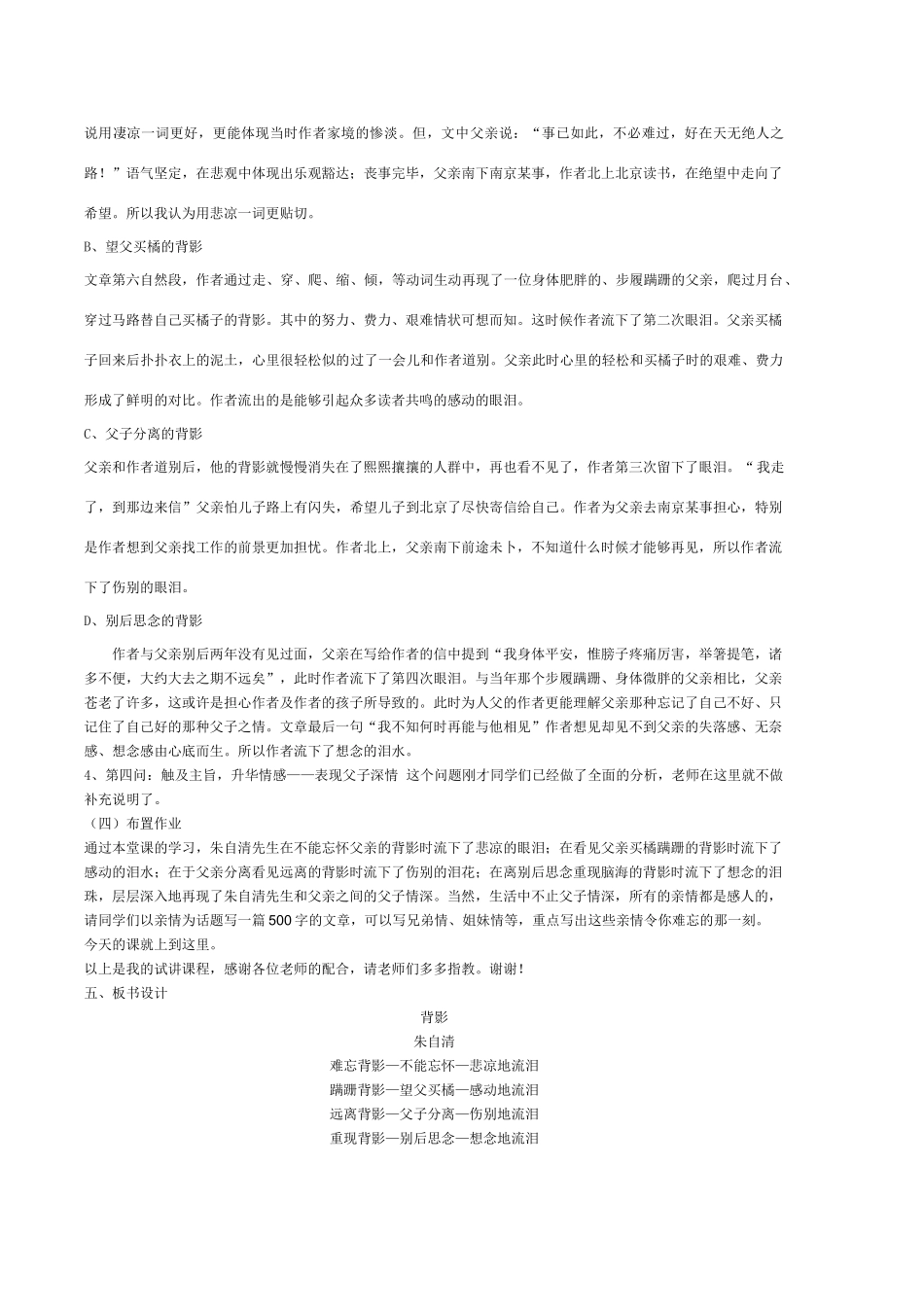 八年级语文上册 朱自清背影教案设 新人教版_第3页
