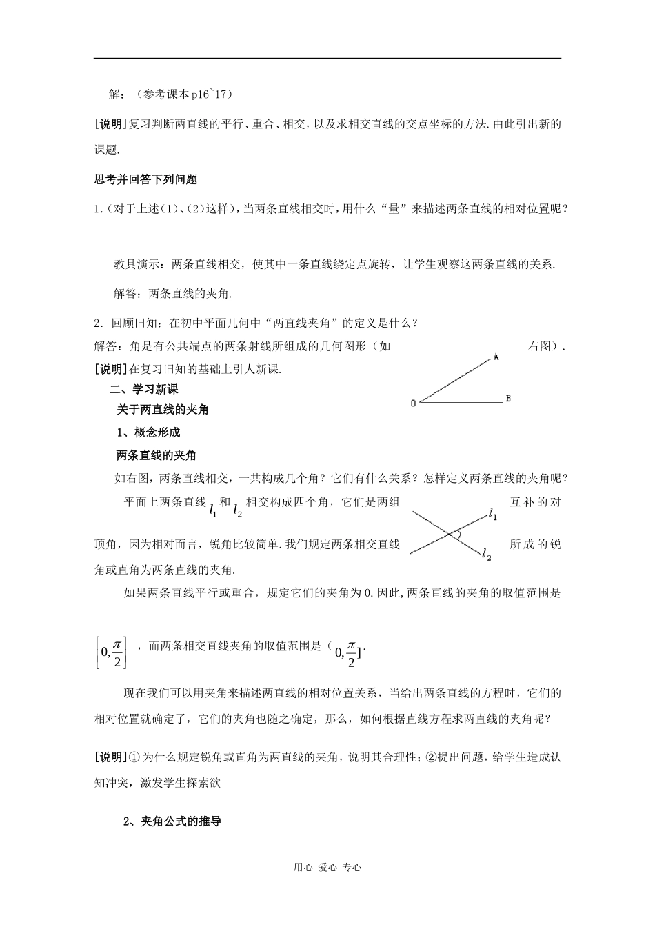 高二数学：11.3《两条直线位置关系》教案（2）（沪教版下）_第2页