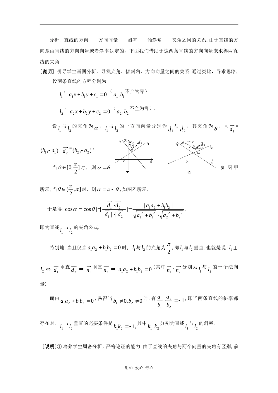 高二数学：11.3《两条直线位置关系》教案（2）（沪教版下）_第3页