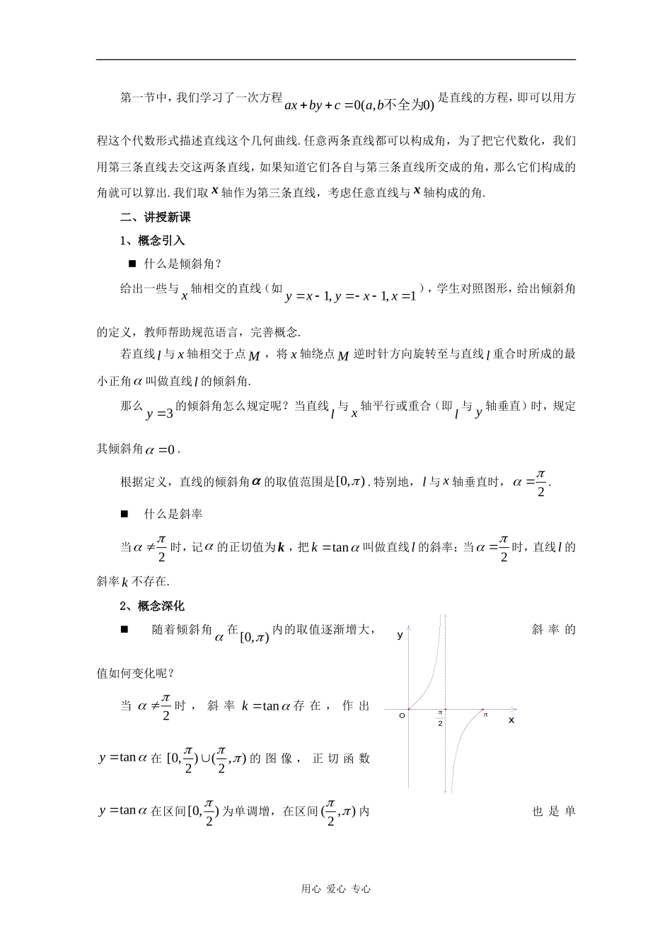高二数学：11.2《直线的倾斜角和斜率》教案（沪教版下）_第2页