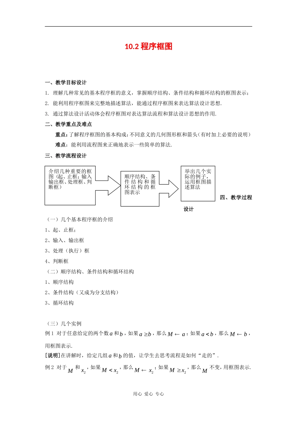 高二数学：10.2《程序框图》教案（沪教版上）_第1页