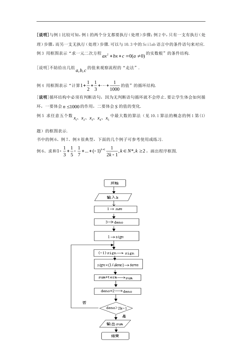高二数学：10.2《程序框图》教案（沪教版上）_第2页