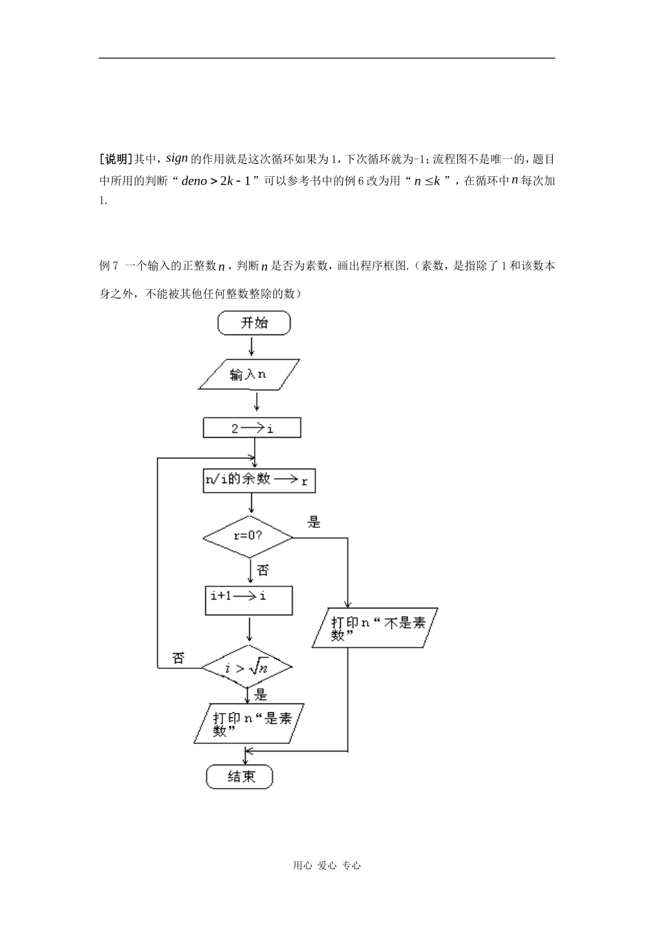 高二数学：10.2《程序框图》教案（沪教版上）_第3页