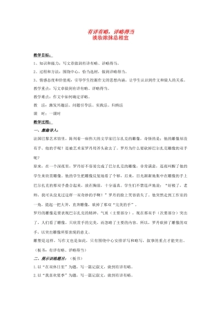 八年级语文上册 有详有略，详略得当教案 苏教版