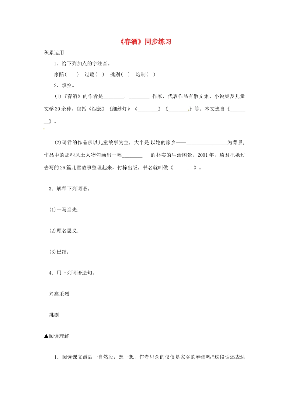 八年级语文上册 春酒》鲁教版_第1页