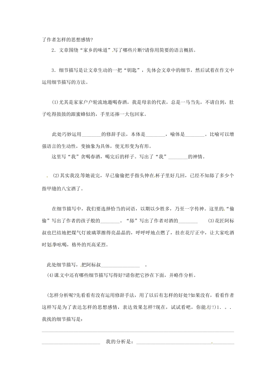 八年级语文上册 春酒》鲁教版_第2页