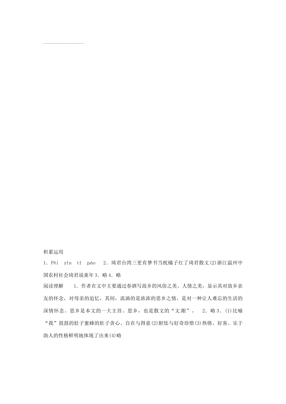 八年级语文上册 春酒》鲁教版_第3页